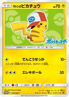 Ash's Pikachu
