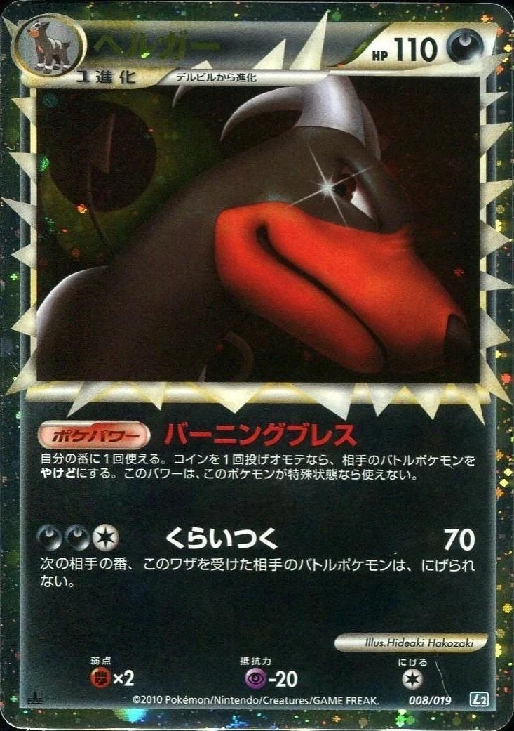 Houndoom #8
