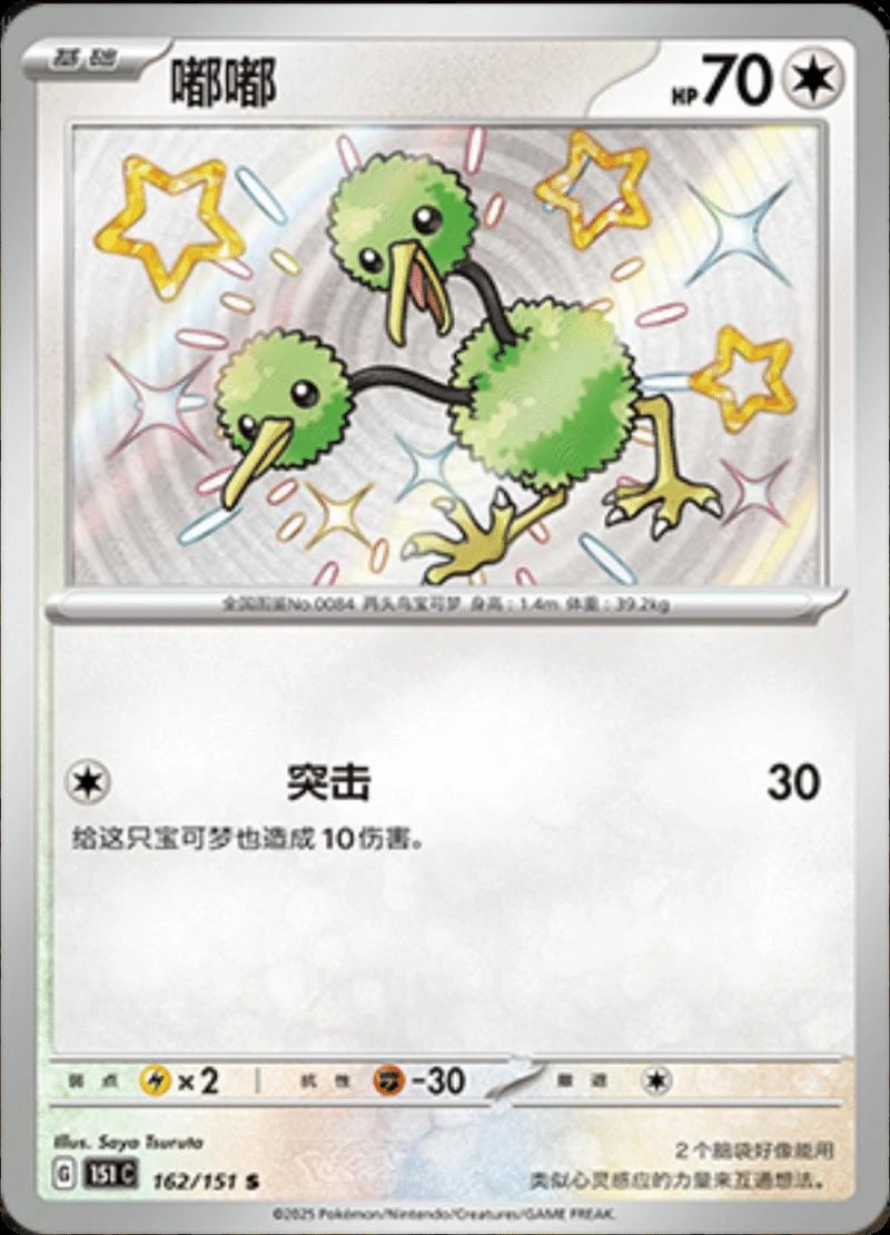 Doduo #162
