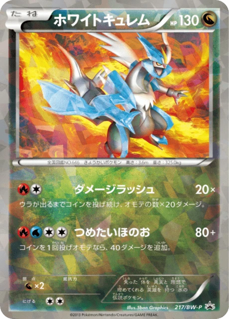 White Kyurem Cracked Ice #217/BW-P