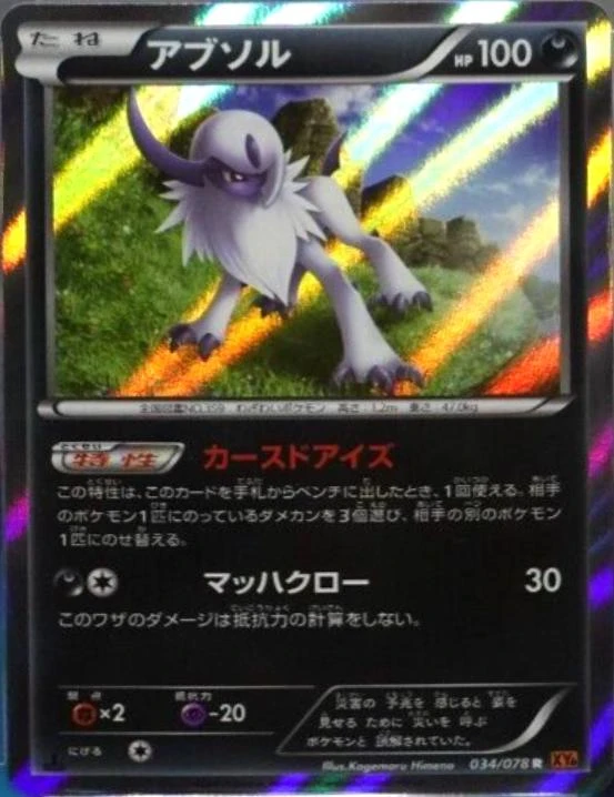 Absol #34