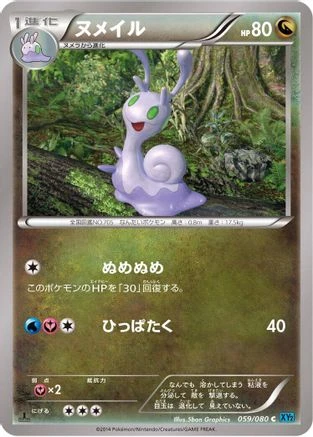 Sliggoo 1st Edition #59