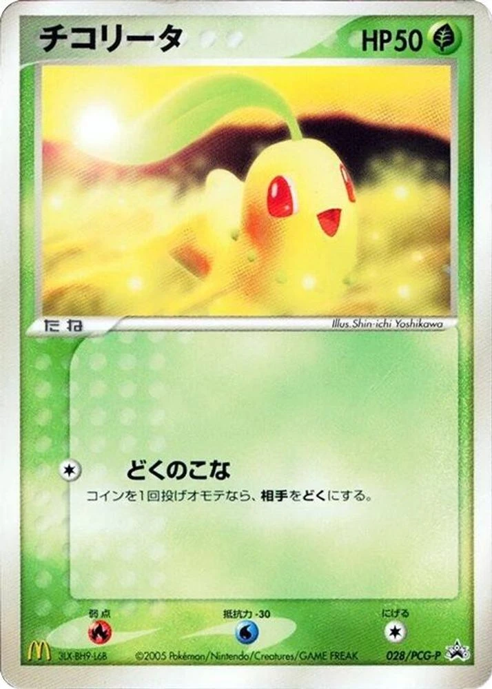 Chikorita #28/PCG-P