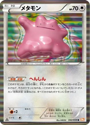 Ditto #42