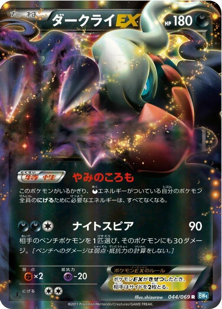 Darkrai EX #44