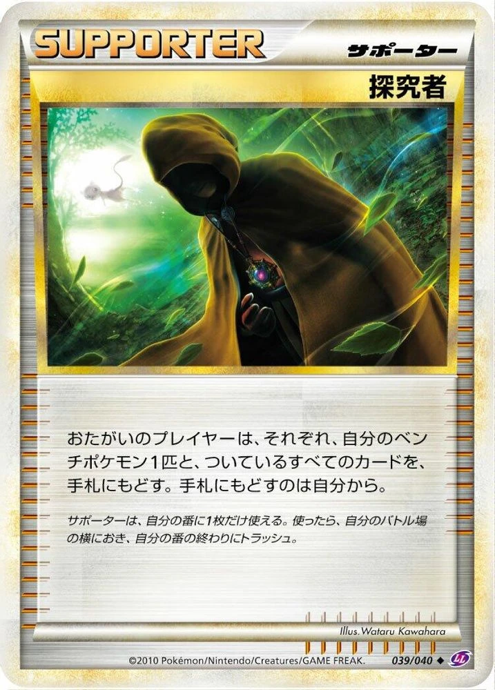 Seeker #39
