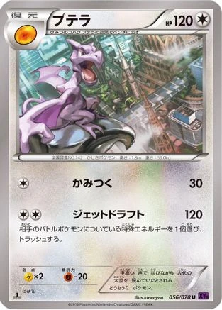 Aerodactyl #56