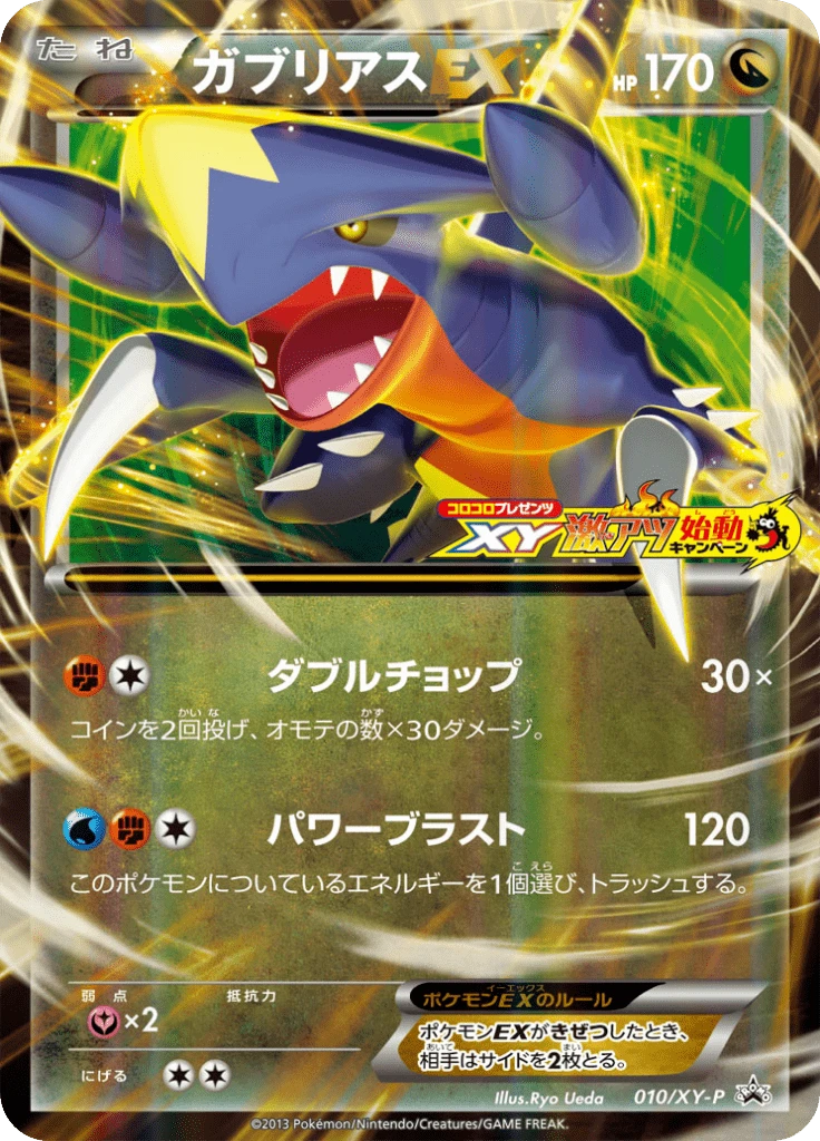Garchomp Ex 10xy P