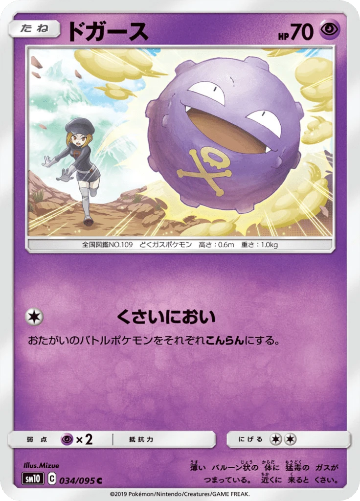 Koffing #34