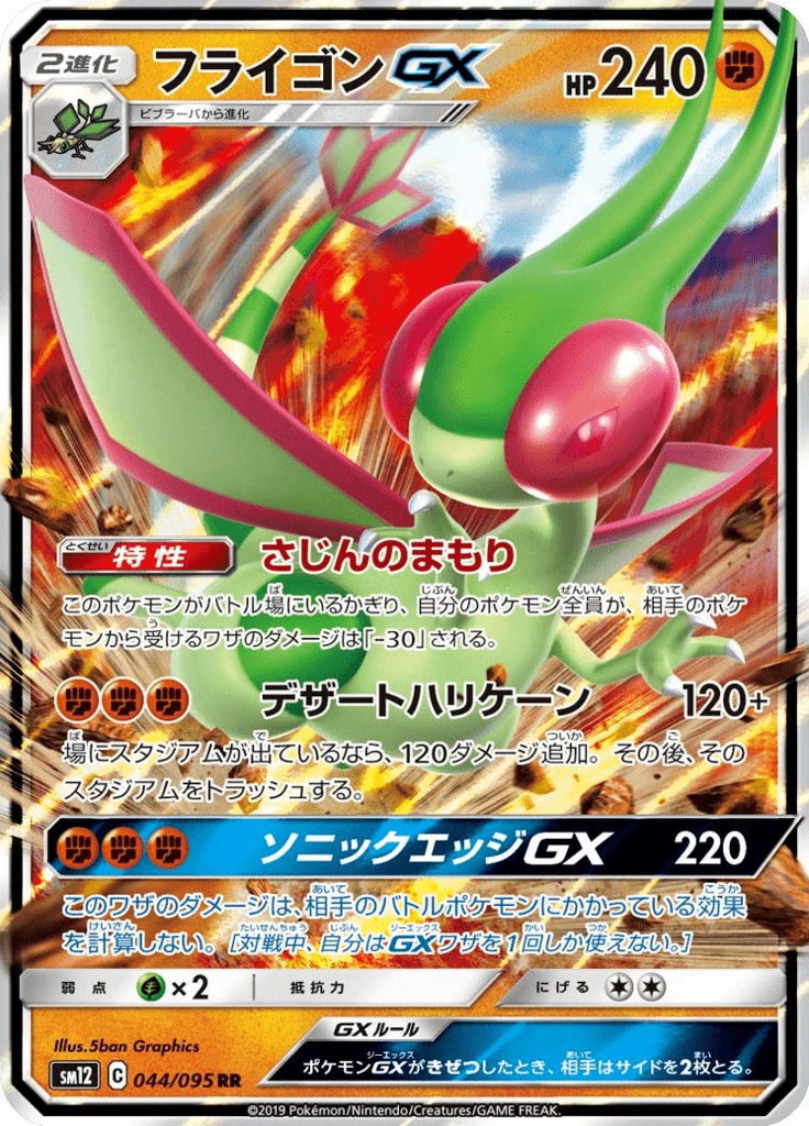 Flygon Gx #44