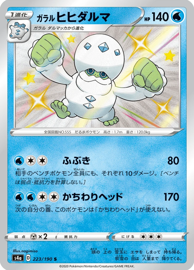 Galarian Darmanitan #223
