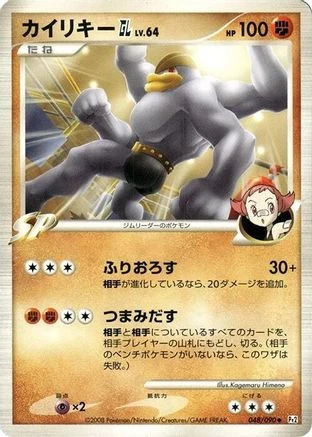 Machamp GL #48