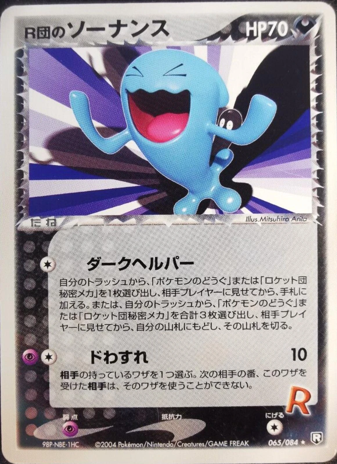 Rocket's Wobbuffet #65