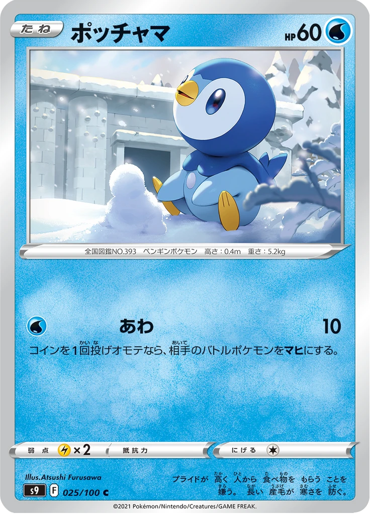 Piplup #25