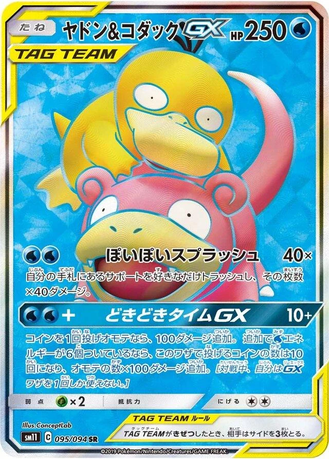 Slowpoke & Psyduck Gx #95