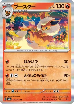 Flareon Master Ball