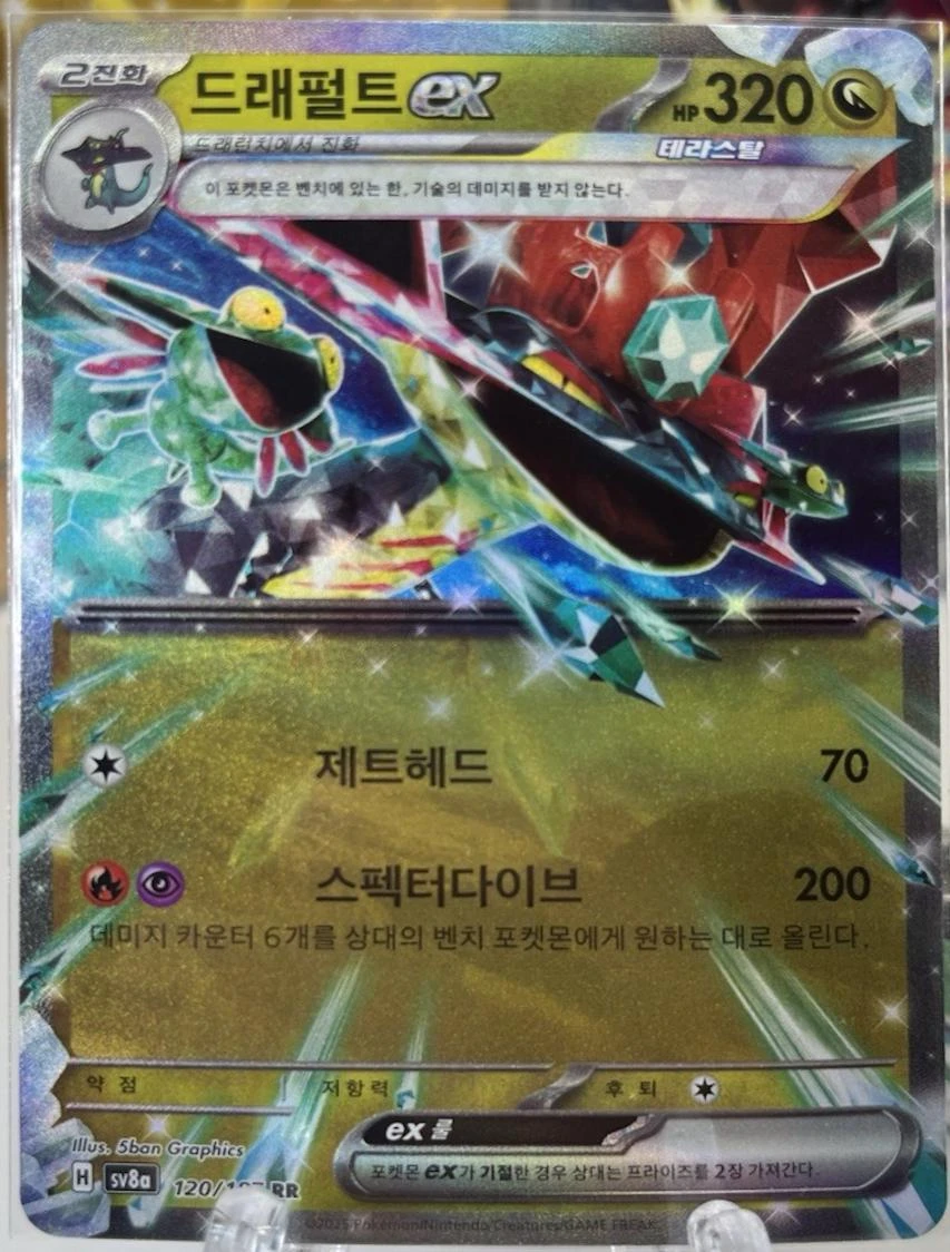 Dragapult Ex #120