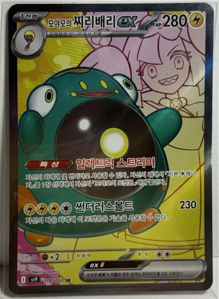 Iono's Bellibolt ex #114