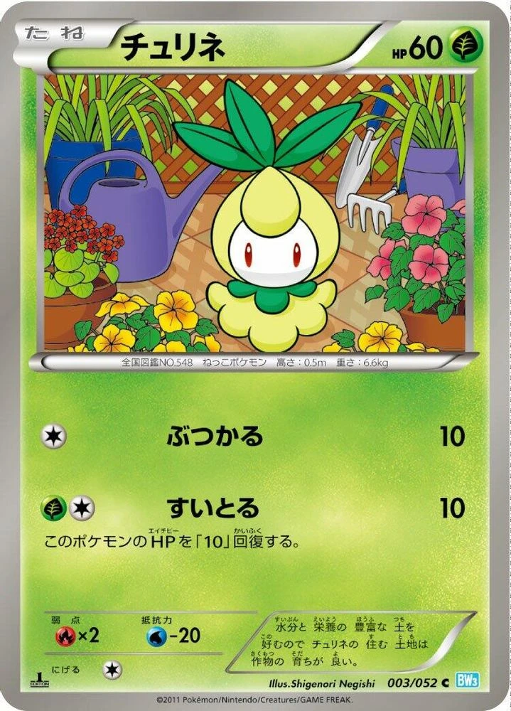 Petilil 1st Edition #3