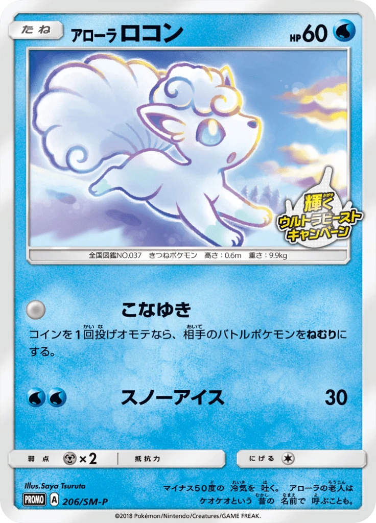 Alolan Vulpix #206/SM-P