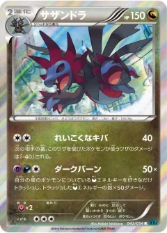 Hydreigon 1st Edition