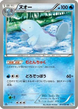 Quagsire #11