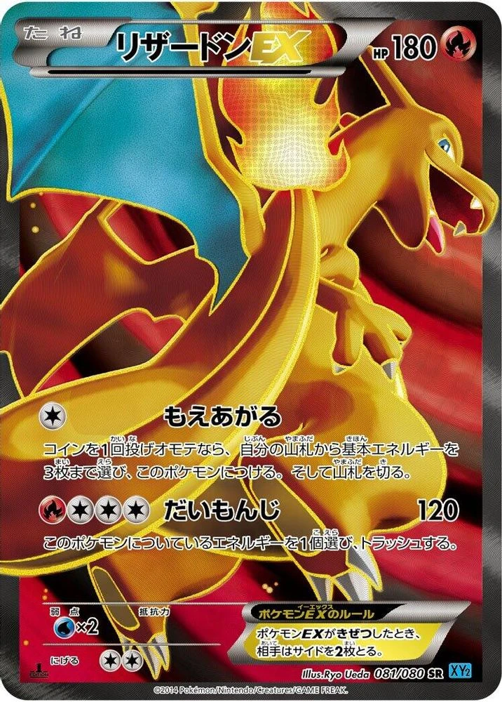 Charizard EX #81