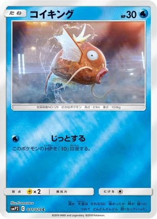 Magikarp #11