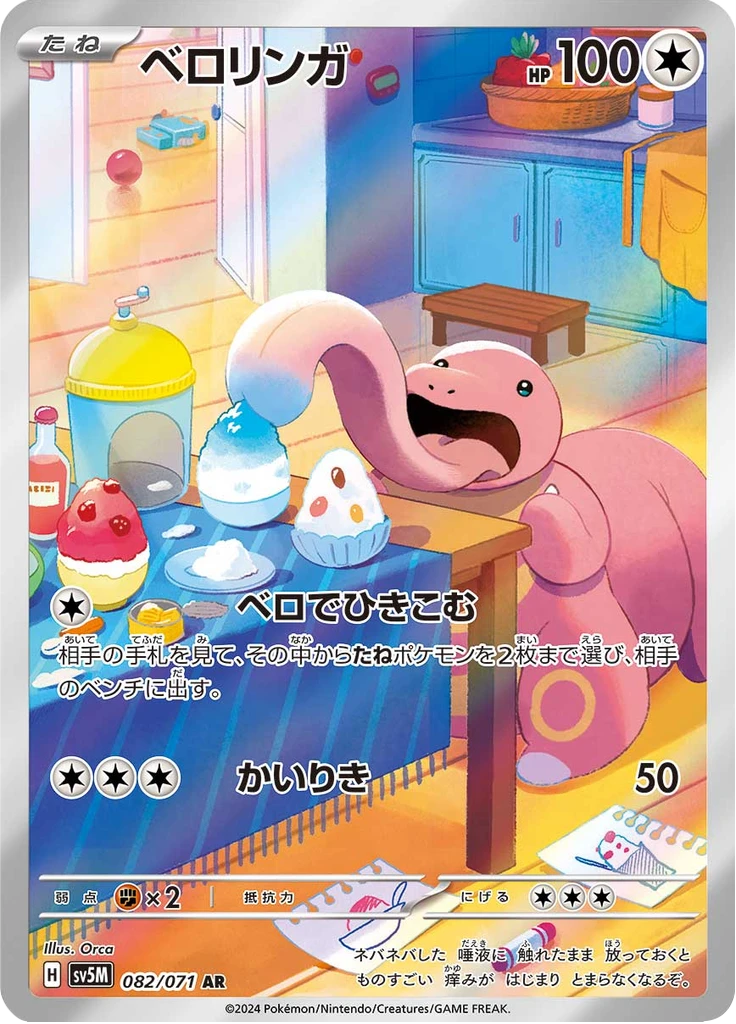 Lickitung #82
