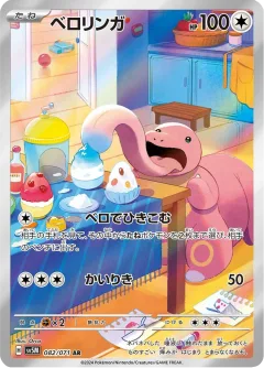 Lickitung