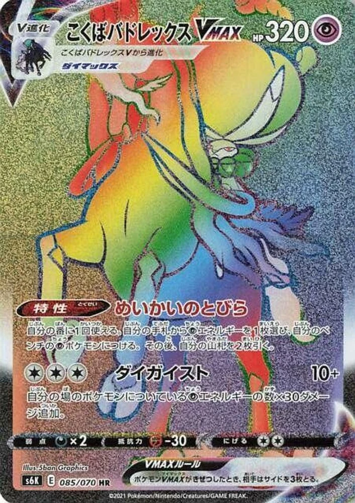 Shadow Rider Calyrex VMAX #85