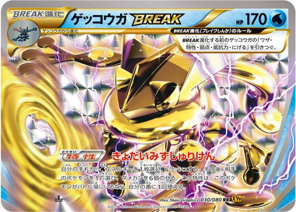 Greninja BREAK #30