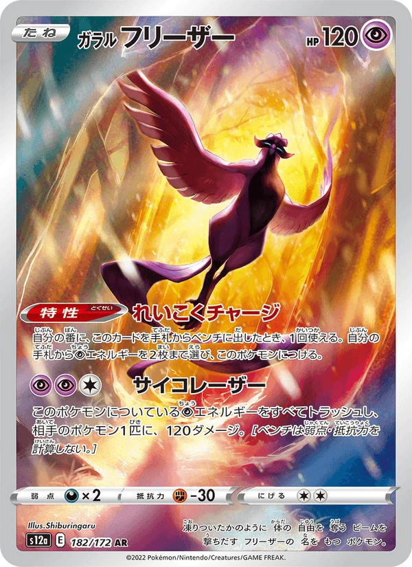 Galarian Articuno #182