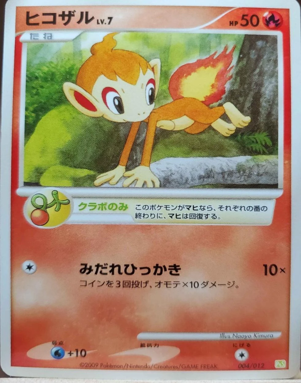 Chimchar #4
