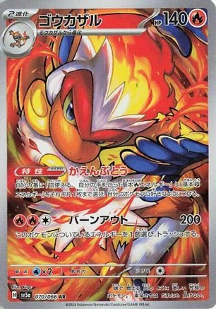 Infernape #70
