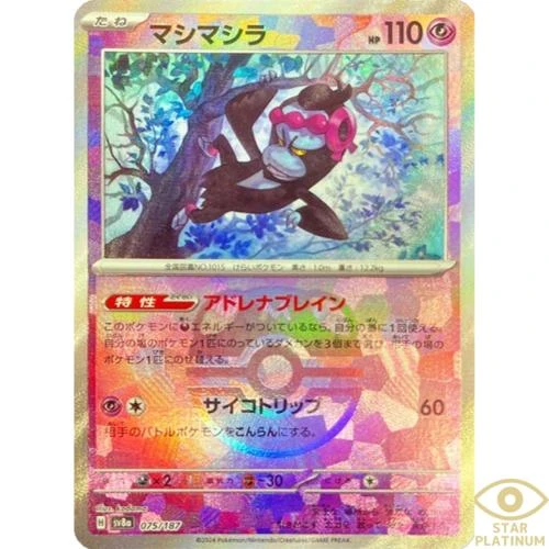 Munkidori Master Ball #75