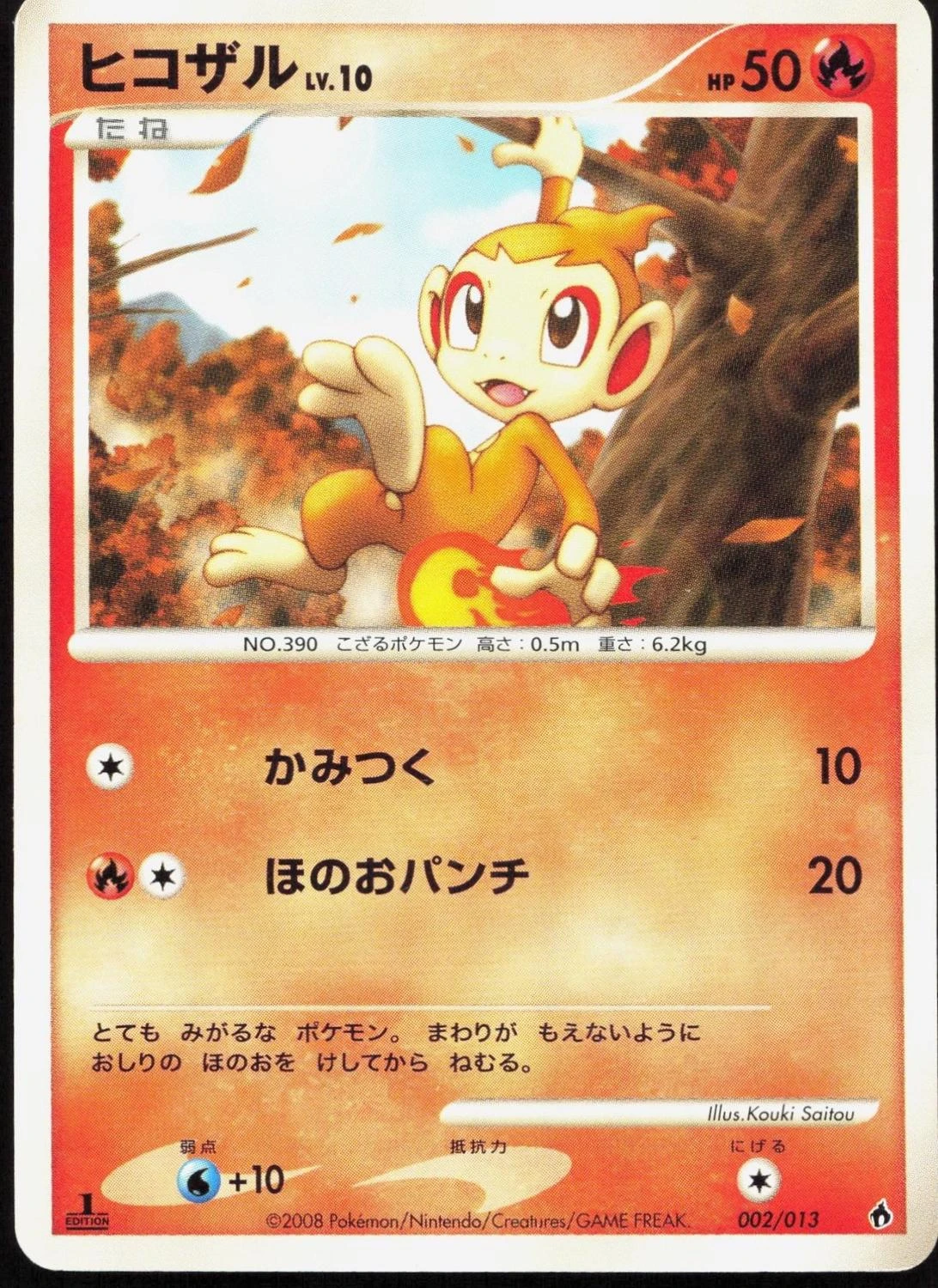 Chimchar #2