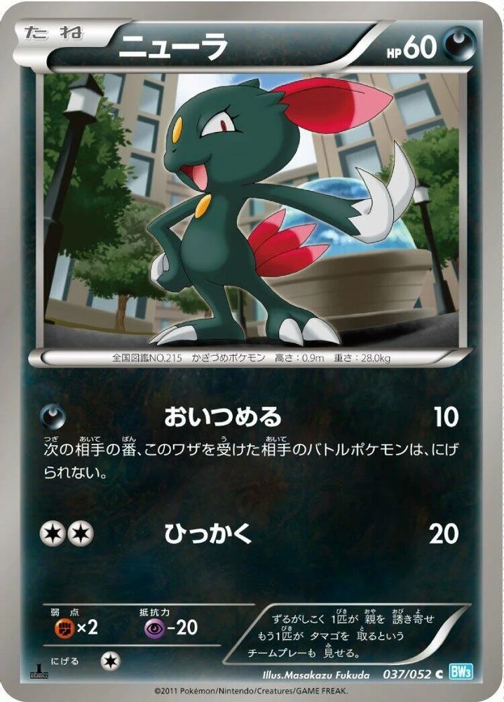 Sneasel 1st Edition #37
