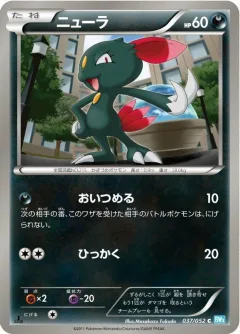Sneasel 1st Edition