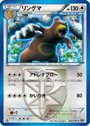 Ursaring 1st Edition #63
