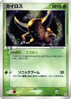 Pinsir 1st Edition