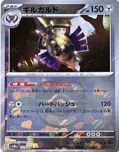 Aegislash Master Ball #111