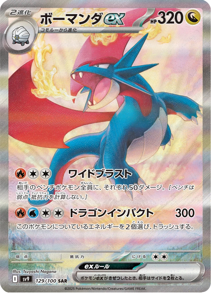 Salamence Ex #129