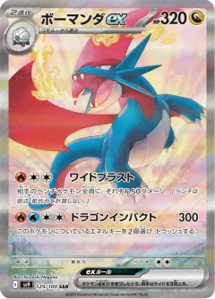 Salamence Ex