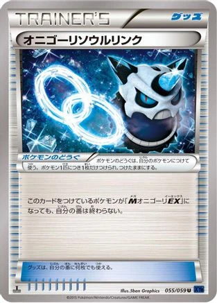 Glalie Spirit Link 1st Edition #55