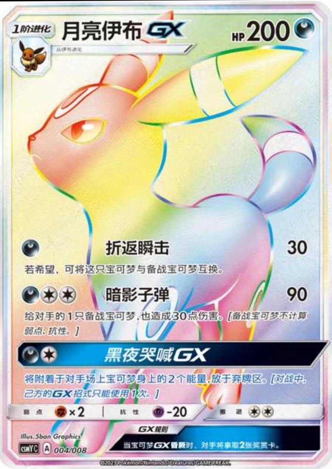 Umbreon GX #4