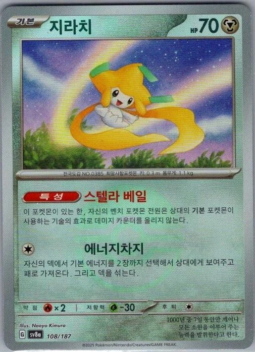 Jirachi Poke Ball #108