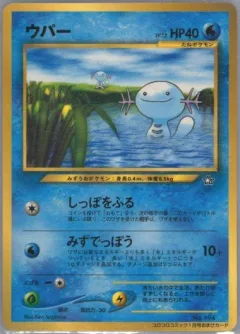Wooper CoroCoro