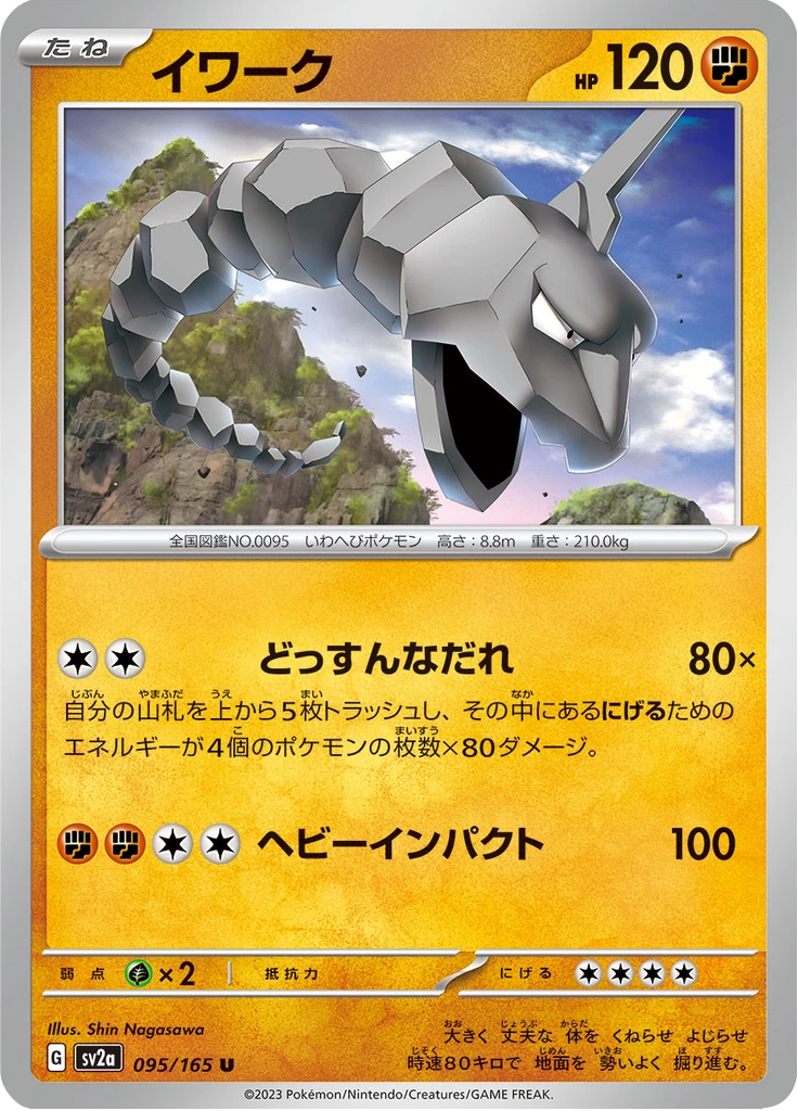 Onix #95