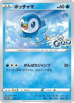 Piplup #232/S-P